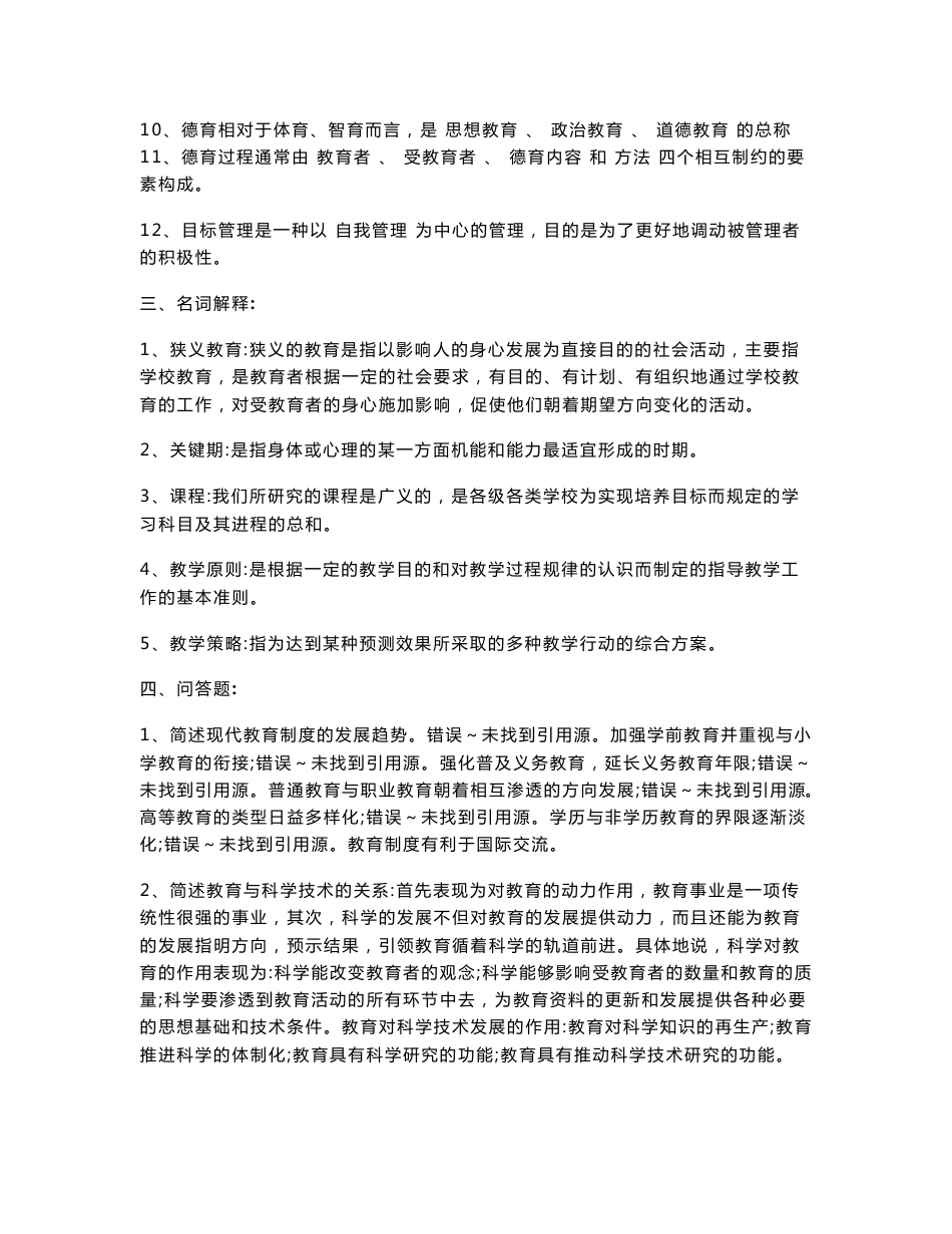 教师资格证考试《教育学》和《心理学》全面复习资料_第3页