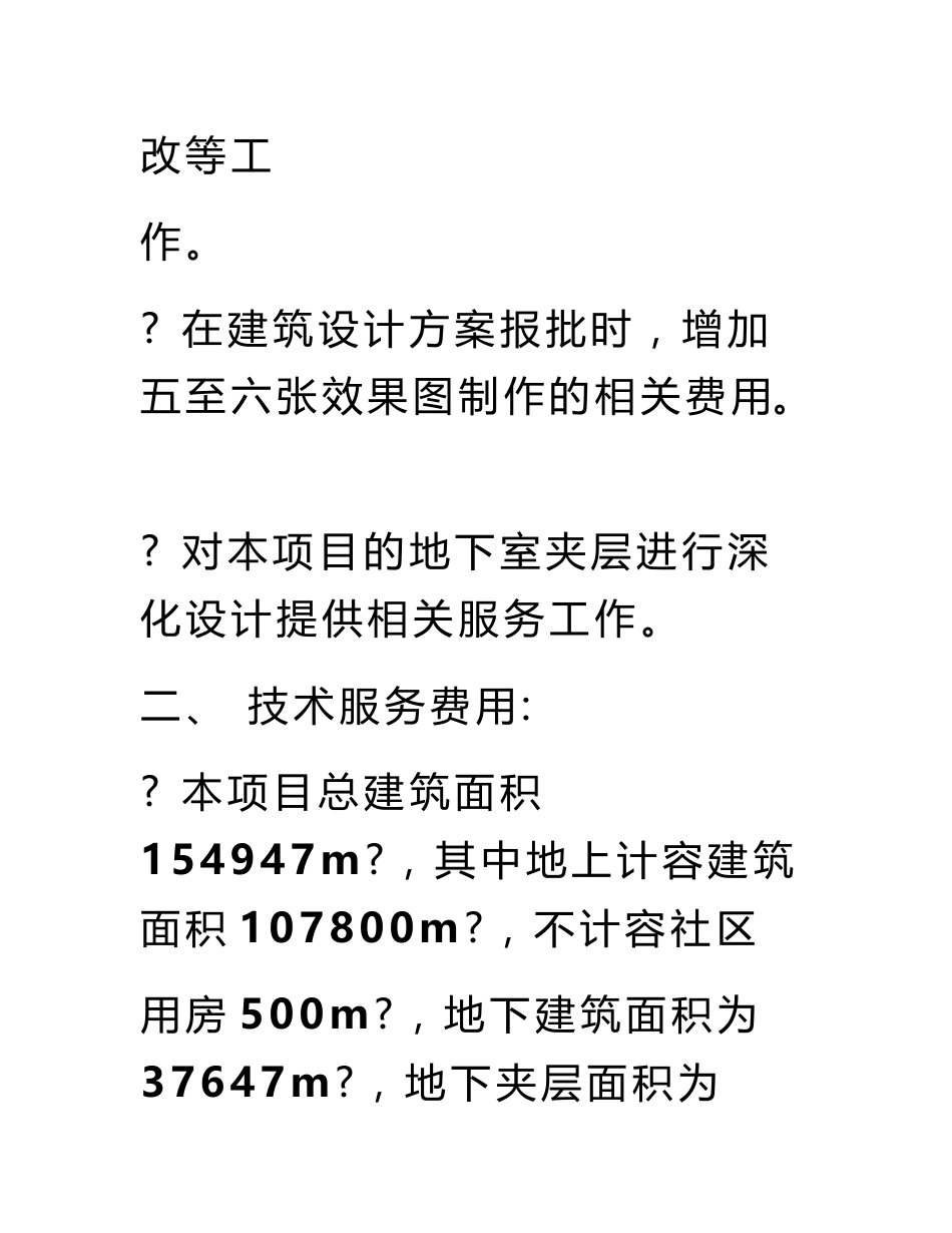 项目技术服务协议_第3页