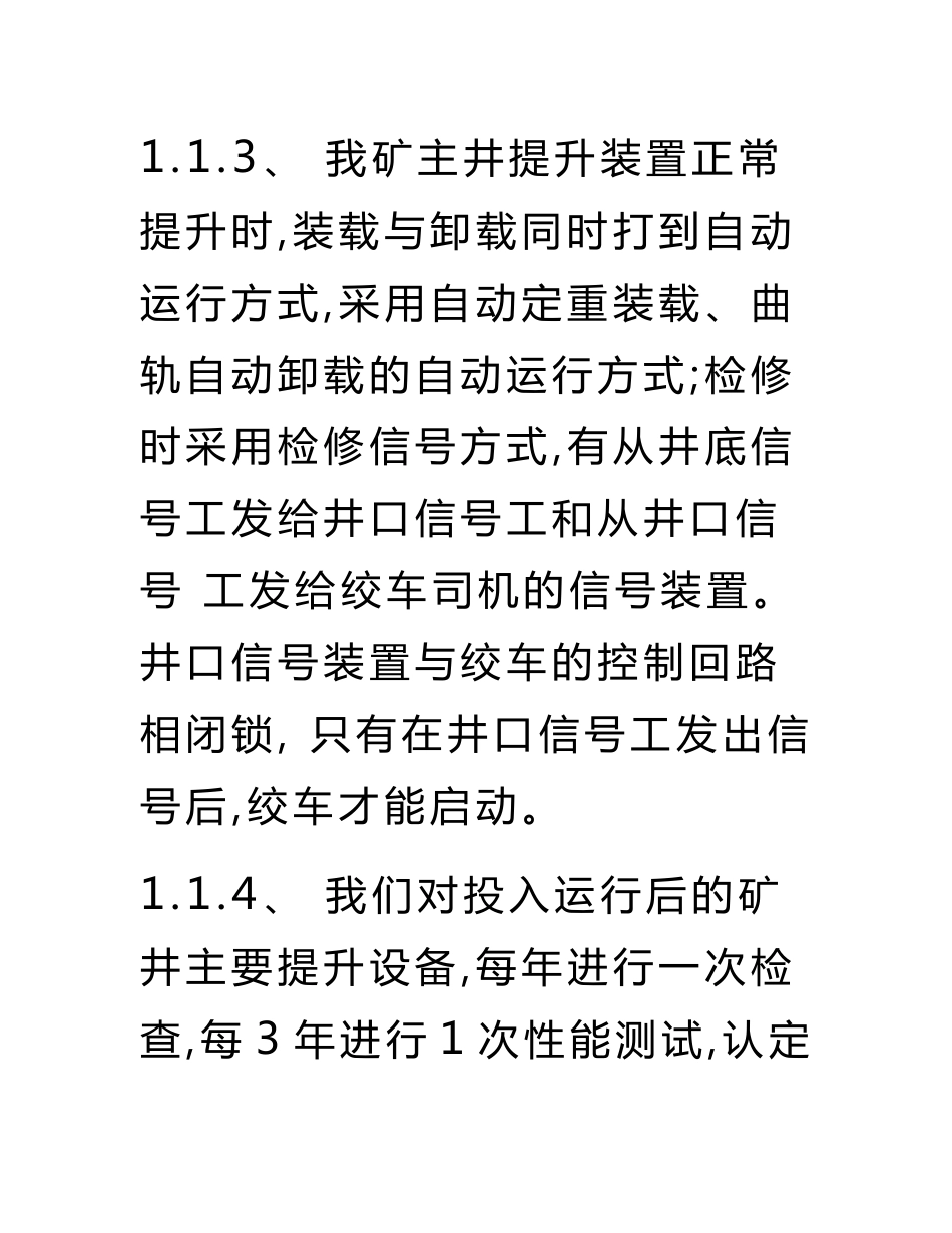 煤矿大型固定设备定期检修制度分析.doc_第2页