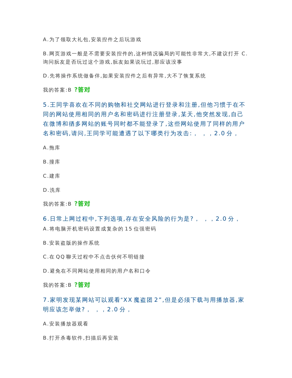 2018年大数据时代的互联网信息安全试题及答案2_第2页