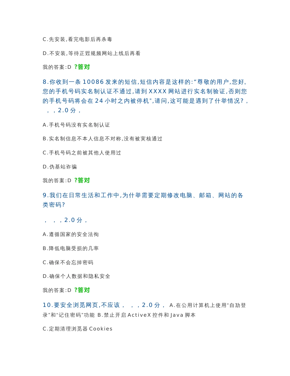 2018年大数据时代的互联网信息安全试题及答案2_第3页
