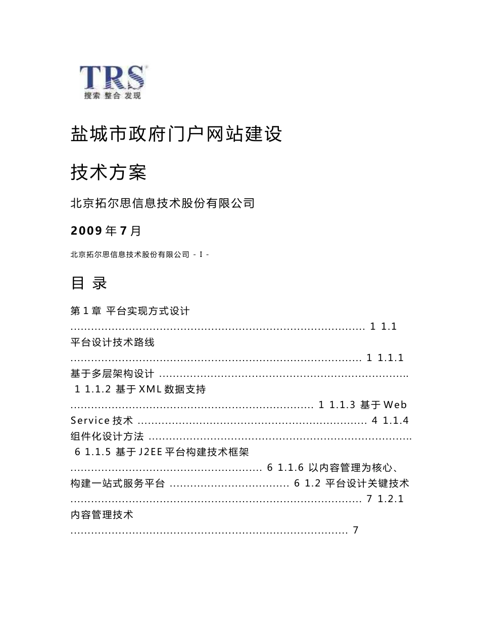 政府门户网站建设技术方案_第1页