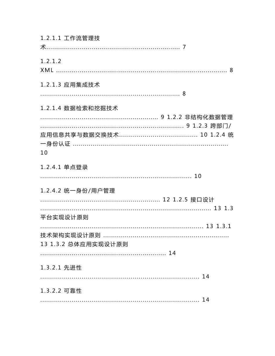 政府门户网站建设技术方案_第2页