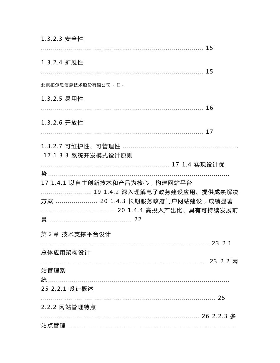 政府门户网站建设技术方案_第3页