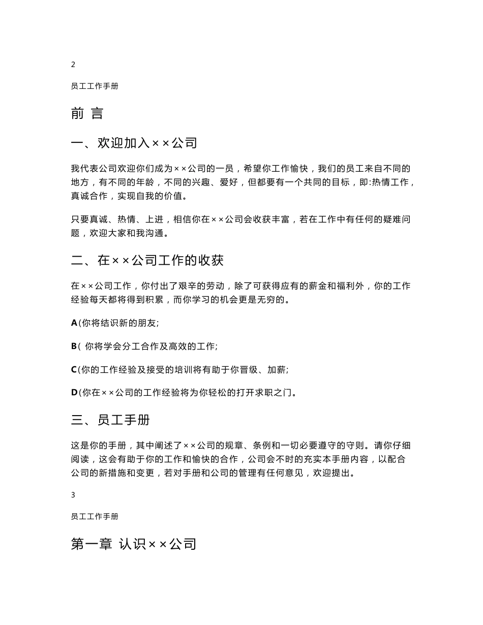餐饮业员工工作手册或管理细则(模板)_第3页