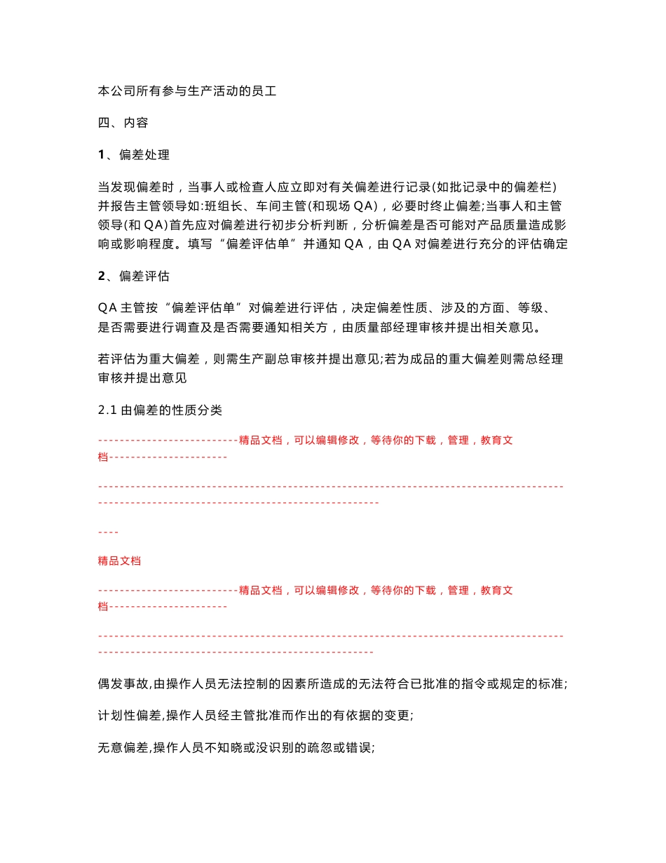 质量管理培训资料_第2页