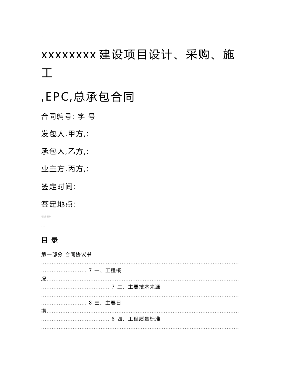 epc项目总承包合同_第1页