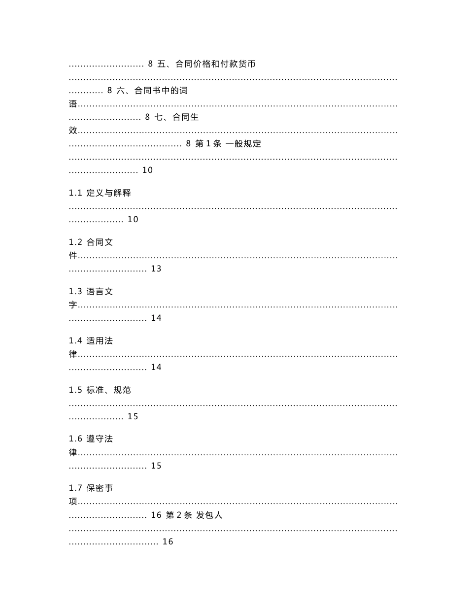 epc项目总承包合同_第2页