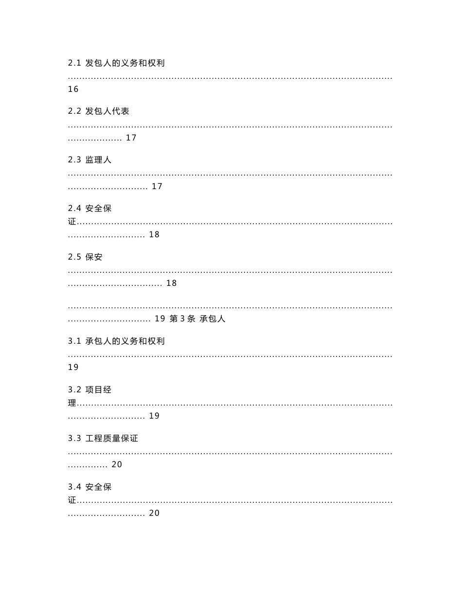 epc项目总承包合同_第3页