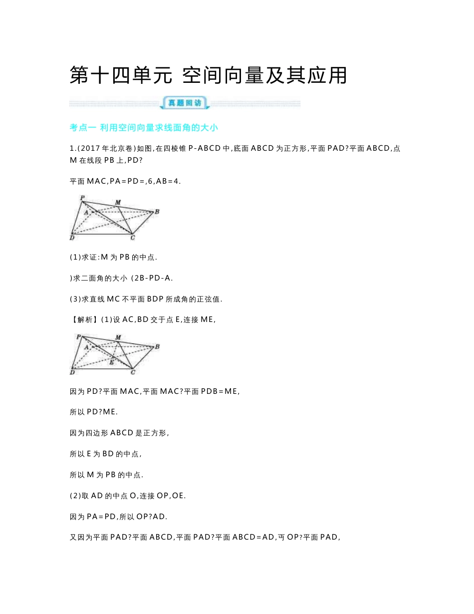 2019年全国版高考数学必刷题：第十四单元　空间向量及其应用_第1页