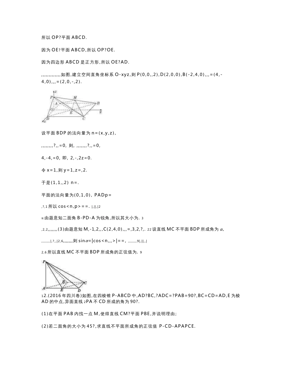 2019年全国版高考数学必刷题：第十四单元　空间向量及其应用_第2页