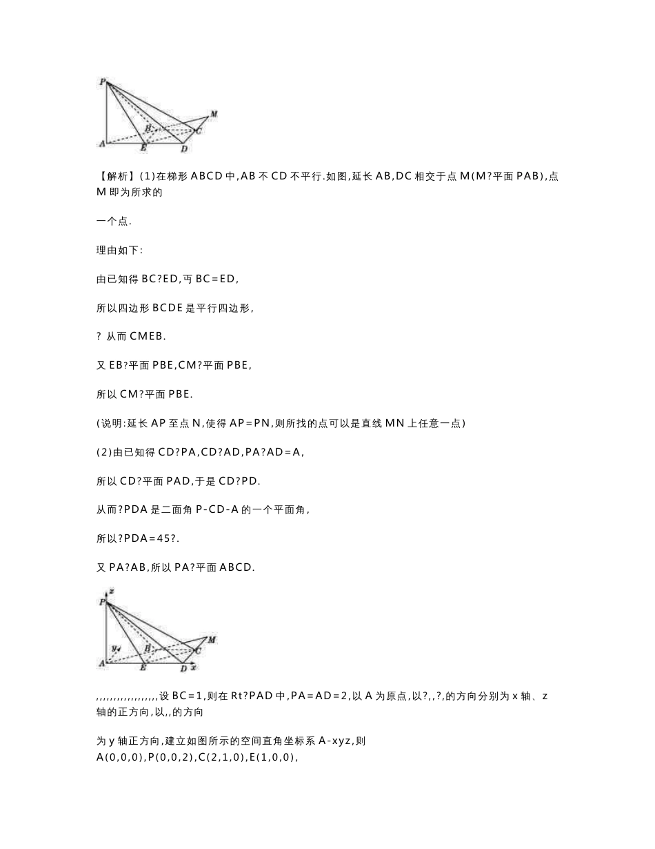 2019年全国版高考数学必刷题：第十四单元　空间向量及其应用_第3页