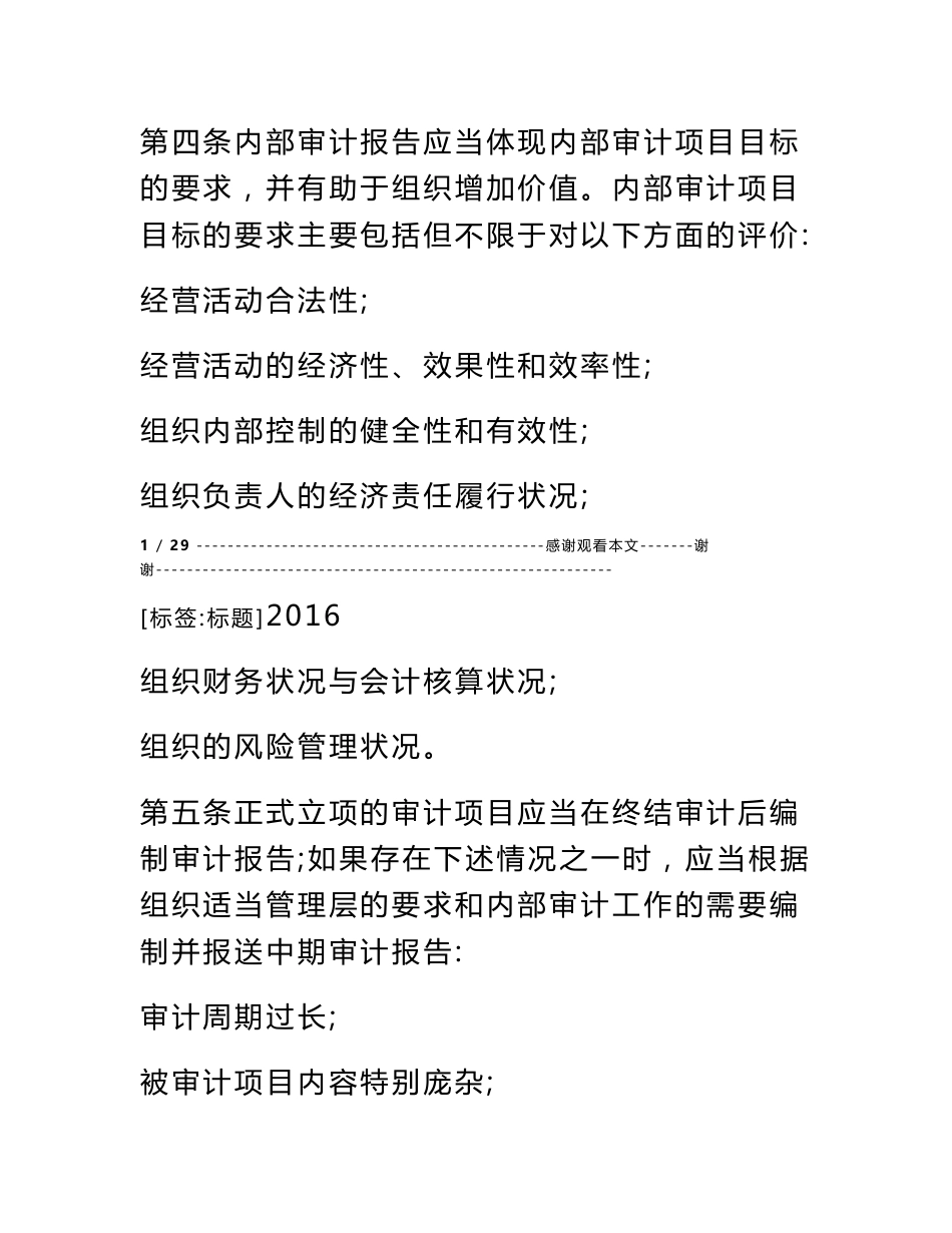 金川集团审计报告_第2页