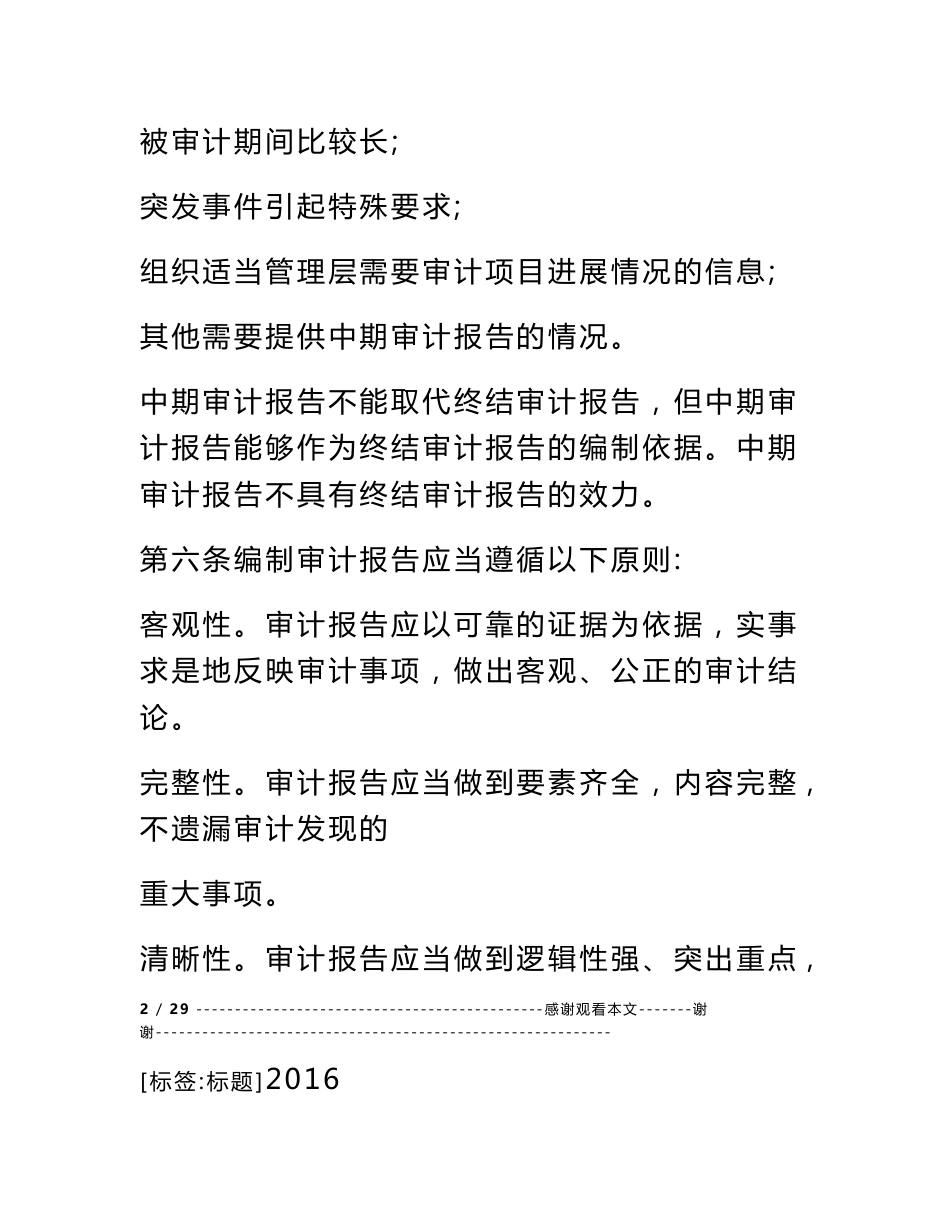 金川集团审计报告_第3页