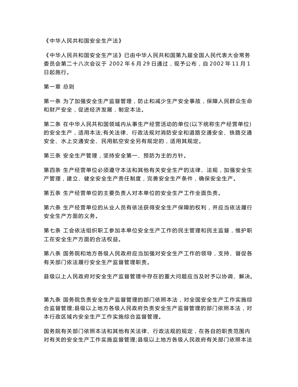 全国电力安全生产知识网络竞赛学习资料_第1页