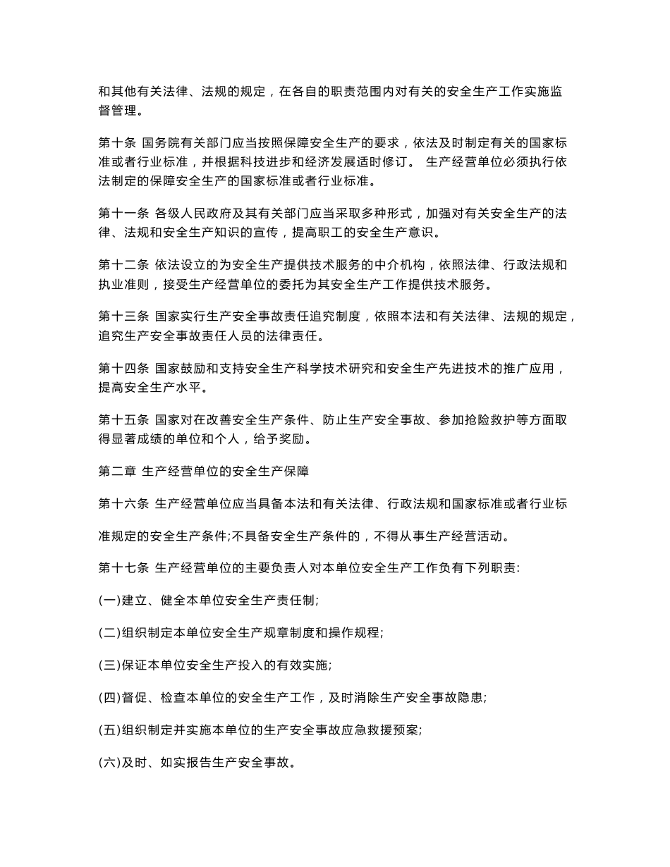 全国电力安全生产知识网络竞赛学习资料_第2页