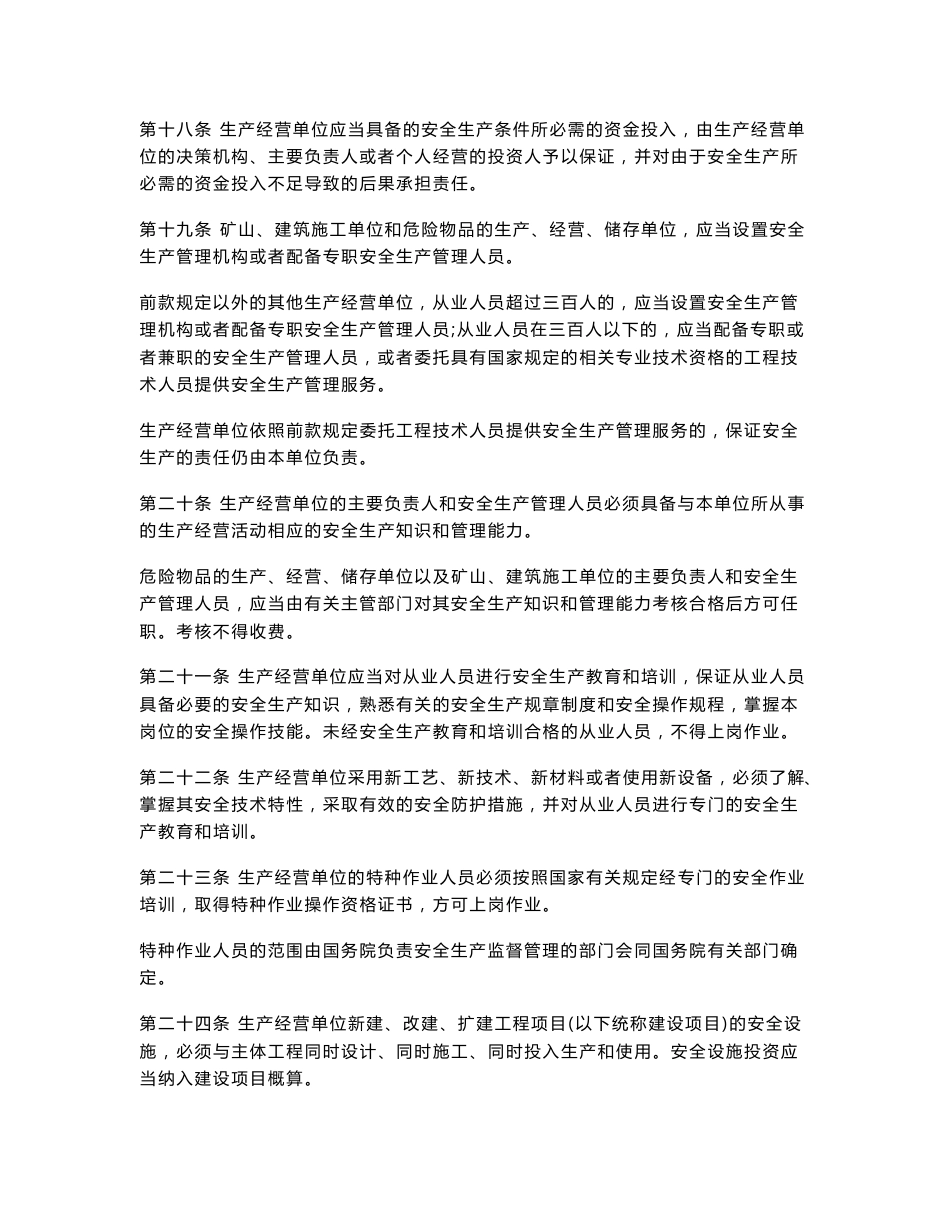 全国电力安全生产知识网络竞赛学习资料_第3页