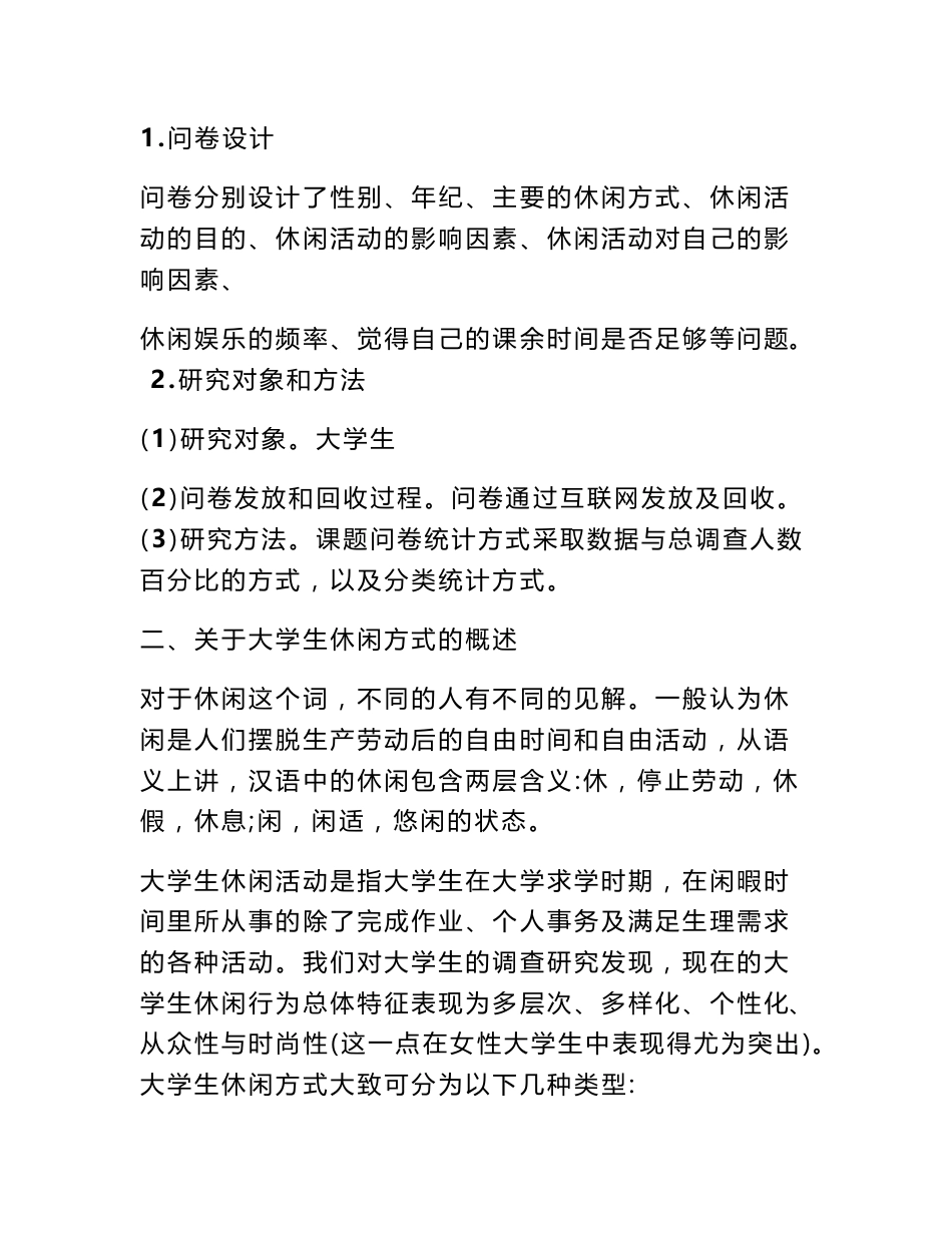 大学生调查报告_第2页