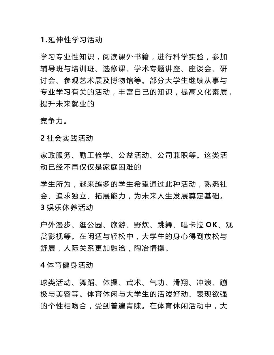 大学生调查报告_第3页