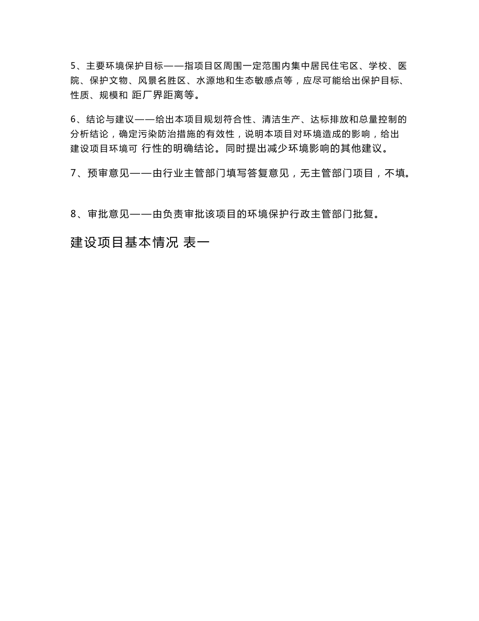 最新整理环境影响评价报告公示：废钢破碎生产线技改项目环评报告_第2页