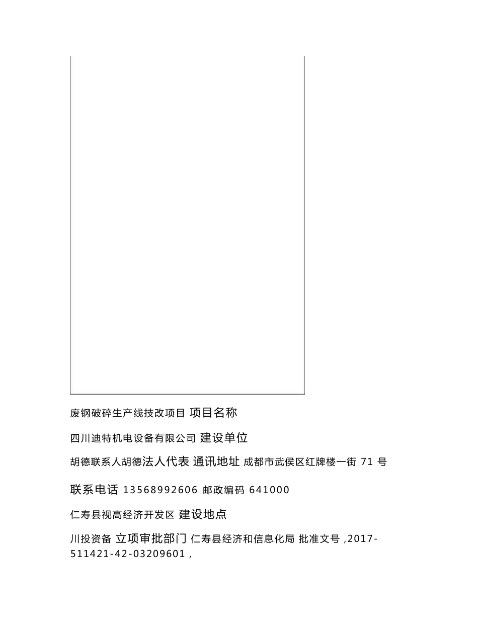 最新整理环境影响评价报告公示：废钢破碎生产线技改项目环评报告_第3页