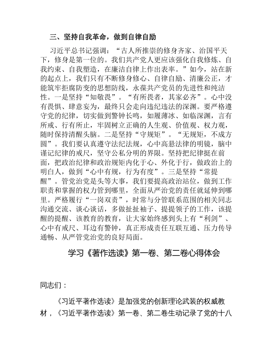 4篇2023年机关乡镇党员学习《著作选读》第一卷、第二卷研讨交流发言心得体会_第3页