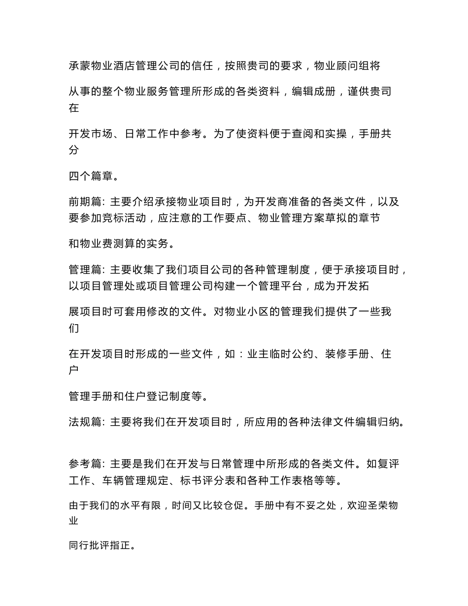 物业管理应用手册(管理规章制度)_第1页