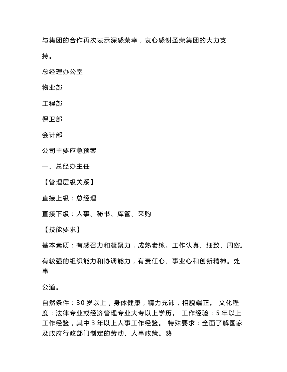 物业管理应用手册(管理规章制度)_第2页