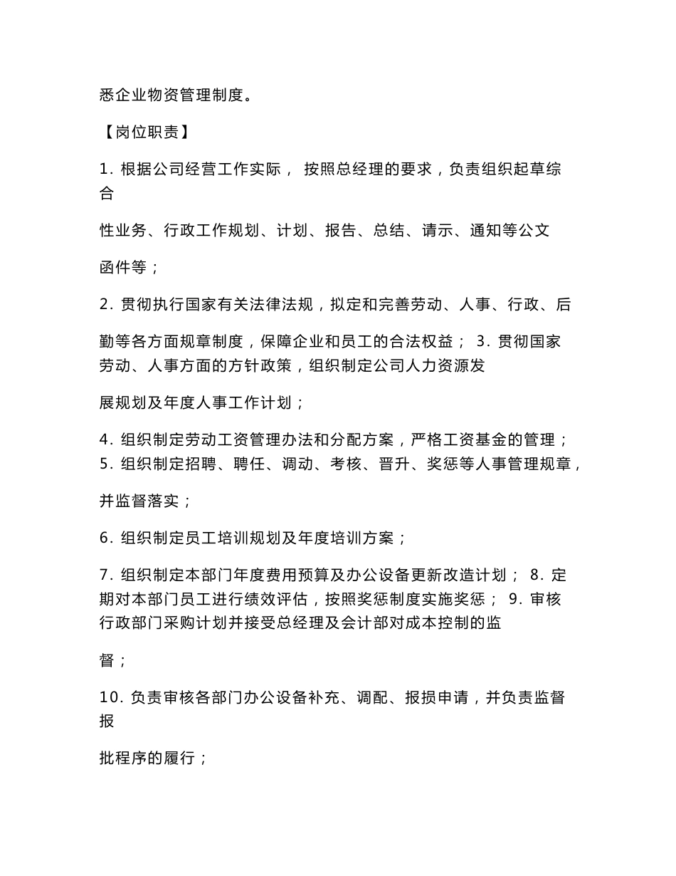 物业管理应用手册(管理规章制度)_第3页
