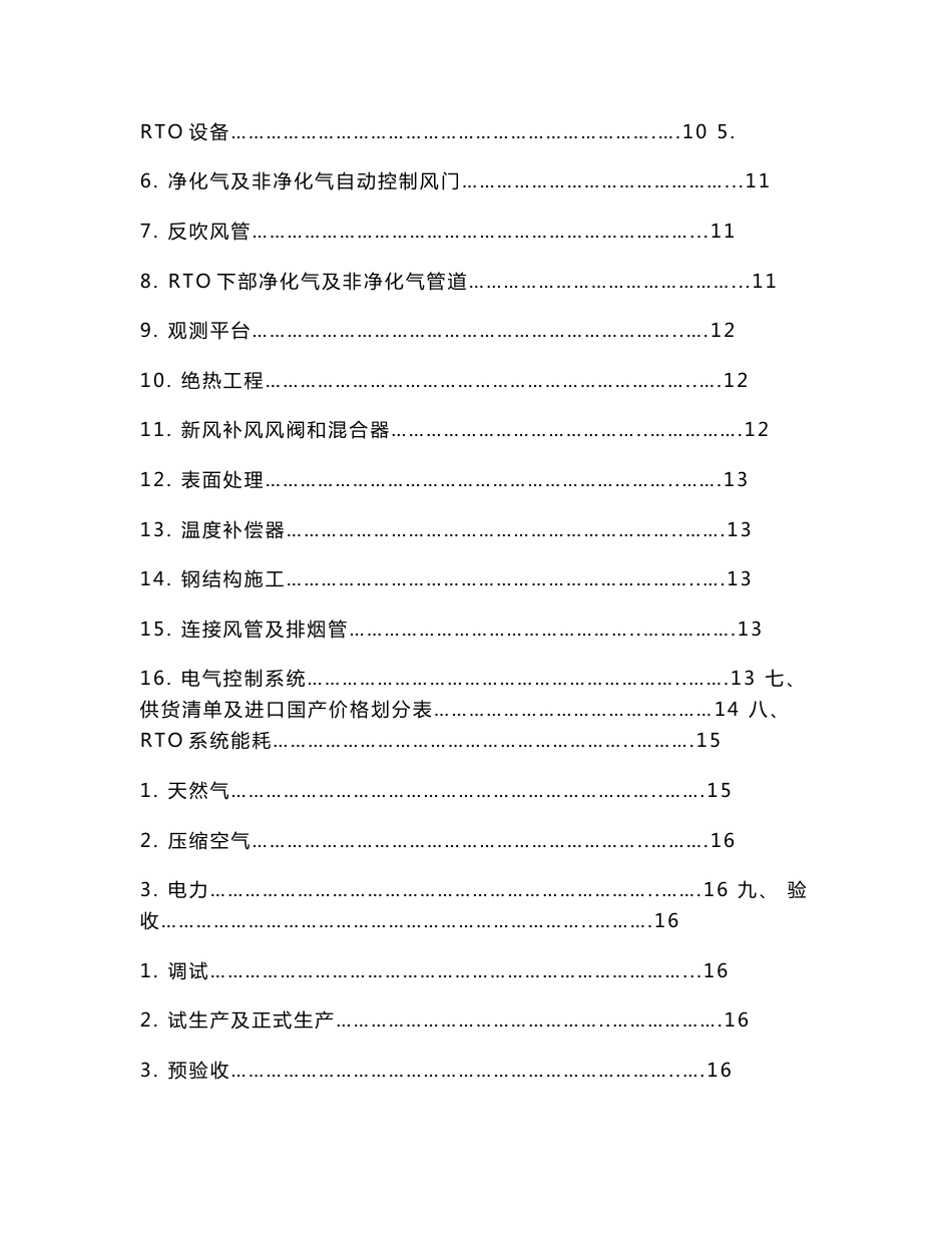 RTO废气处理系统设备技术说明书解读_第2页