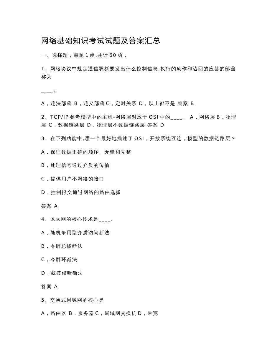 网络基础知识考试试题及答案汇总_第1页