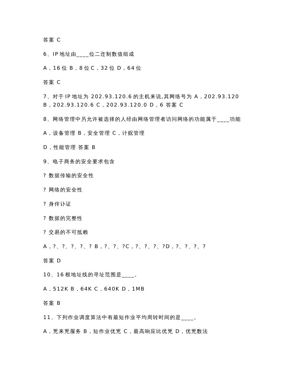 网络基础知识考试试题及答案汇总_第2页