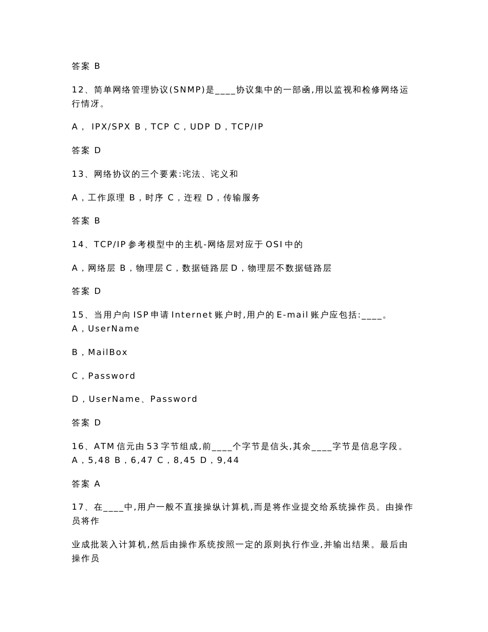 网络基础知识考试试题及答案汇总_第3页