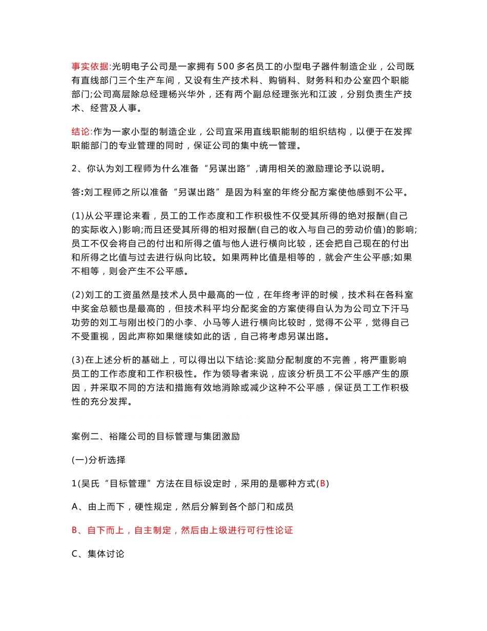 案例分析题答案汇总_第3页