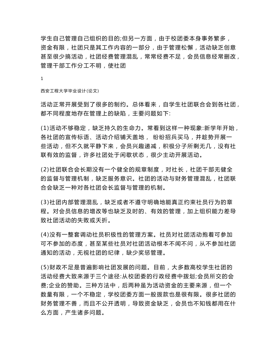 信管专业毕业论文（社团管理信息系统）_第2页