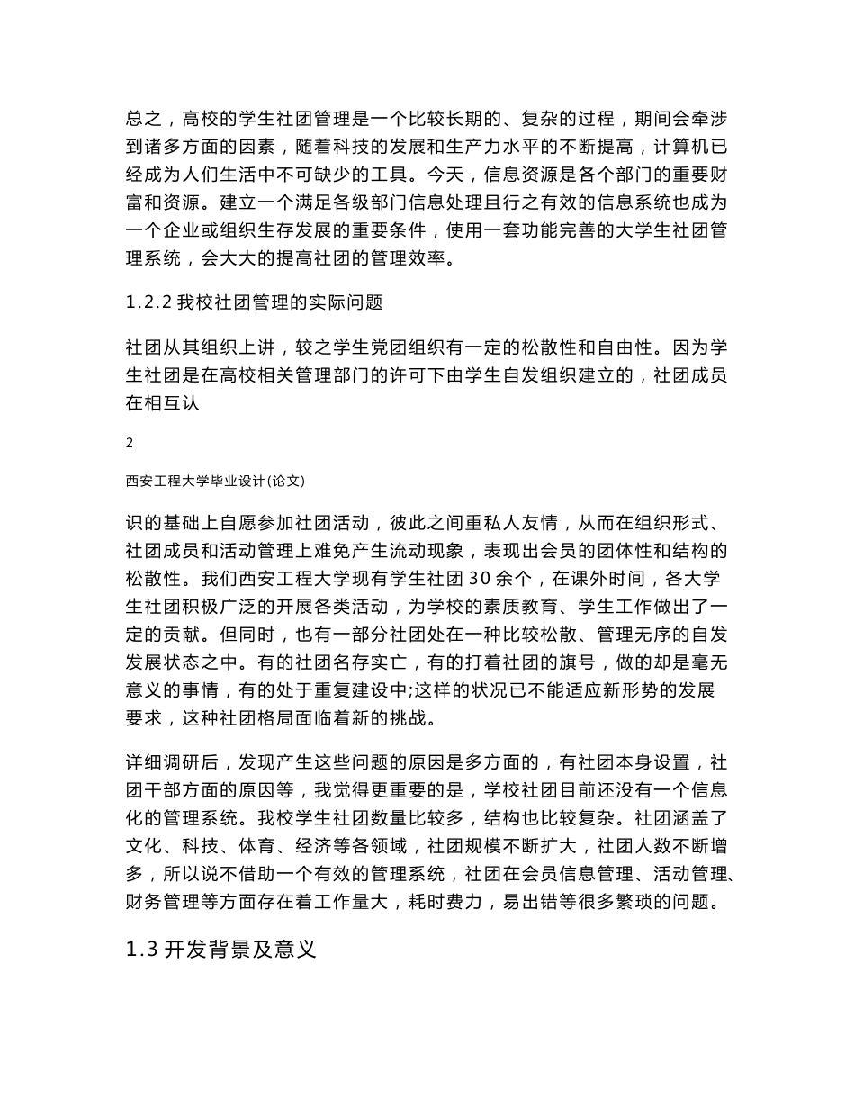 信管专业毕业论文（社团管理信息系统）_第3页