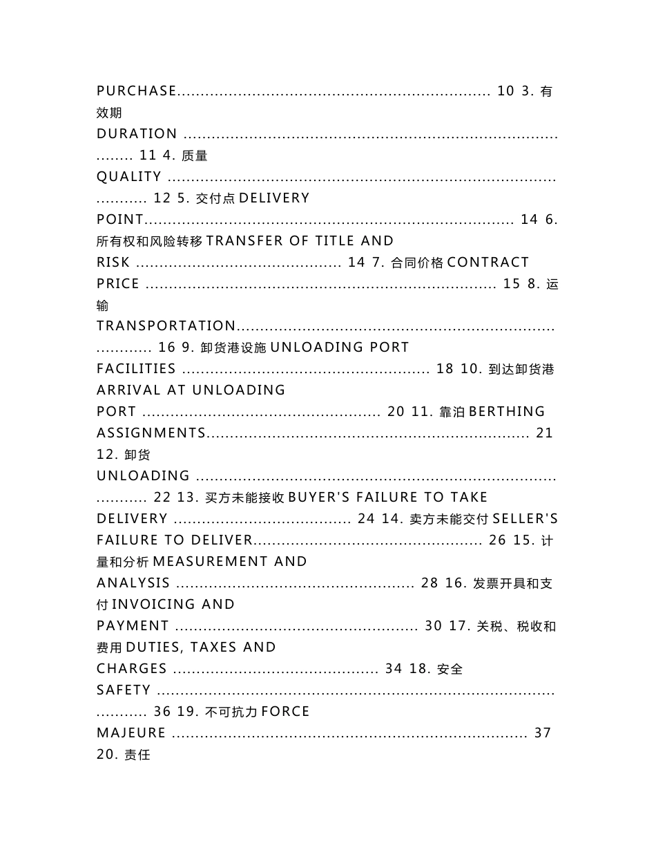 lng标准购销主协议_(目的港船上交货)中英文对照_第2页