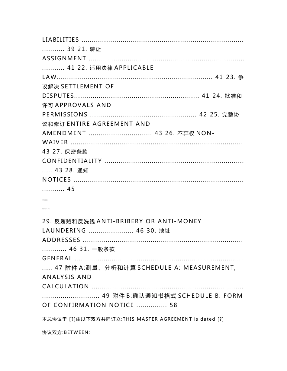 lng标准购销主协议_(目的港船上交货)中英文对照_第3页