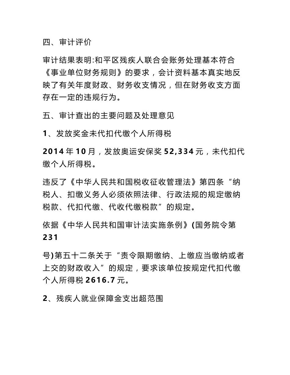 经典财务收支审计报告_第3页