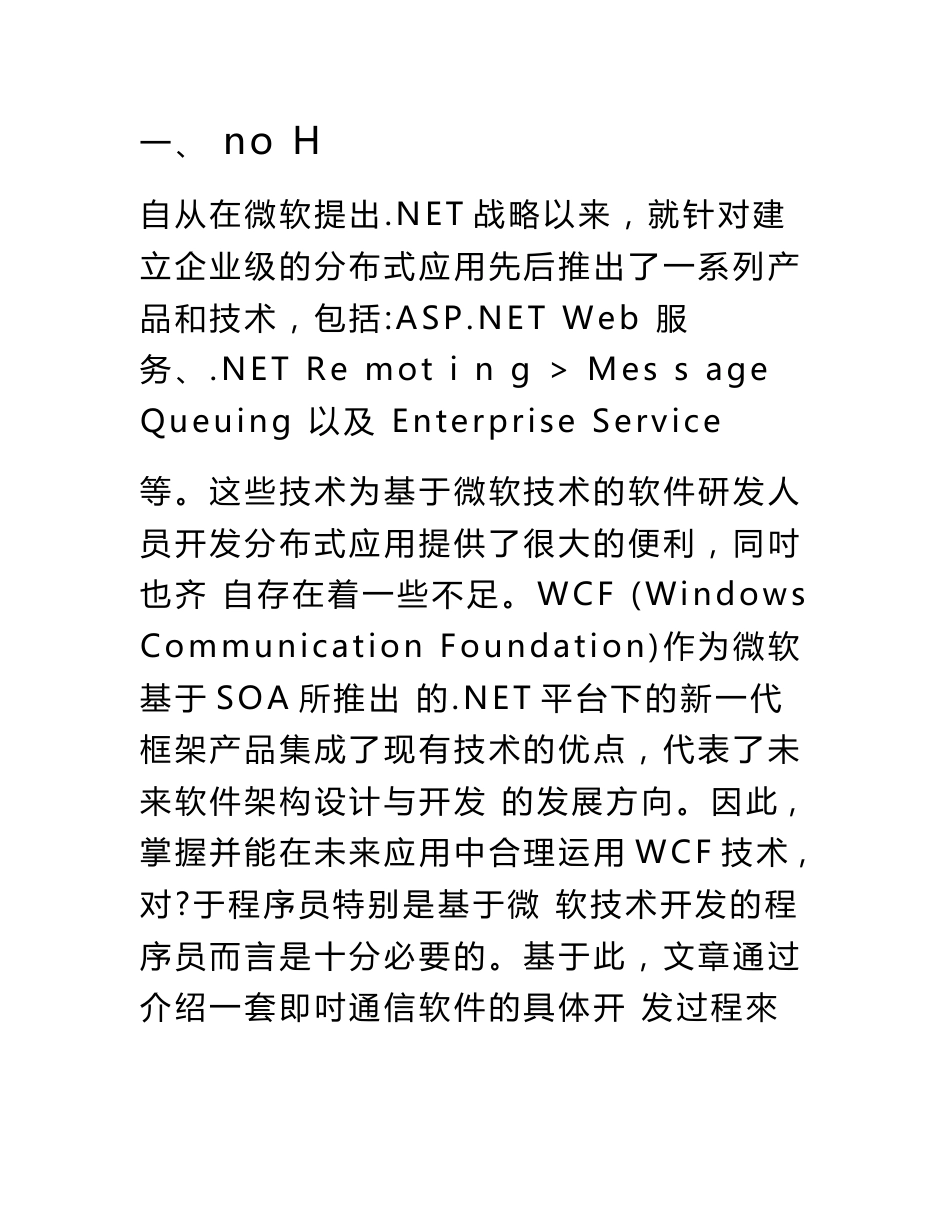 毕业设计论文－基于WCF的即时通讯软件的设计与实现（含程序）_第2页