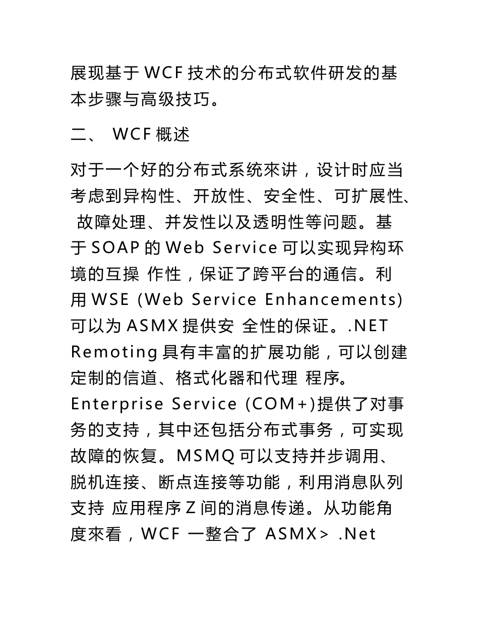 毕业设计论文－基于WCF的即时通讯软件的设计与实现（含程序）_第3页