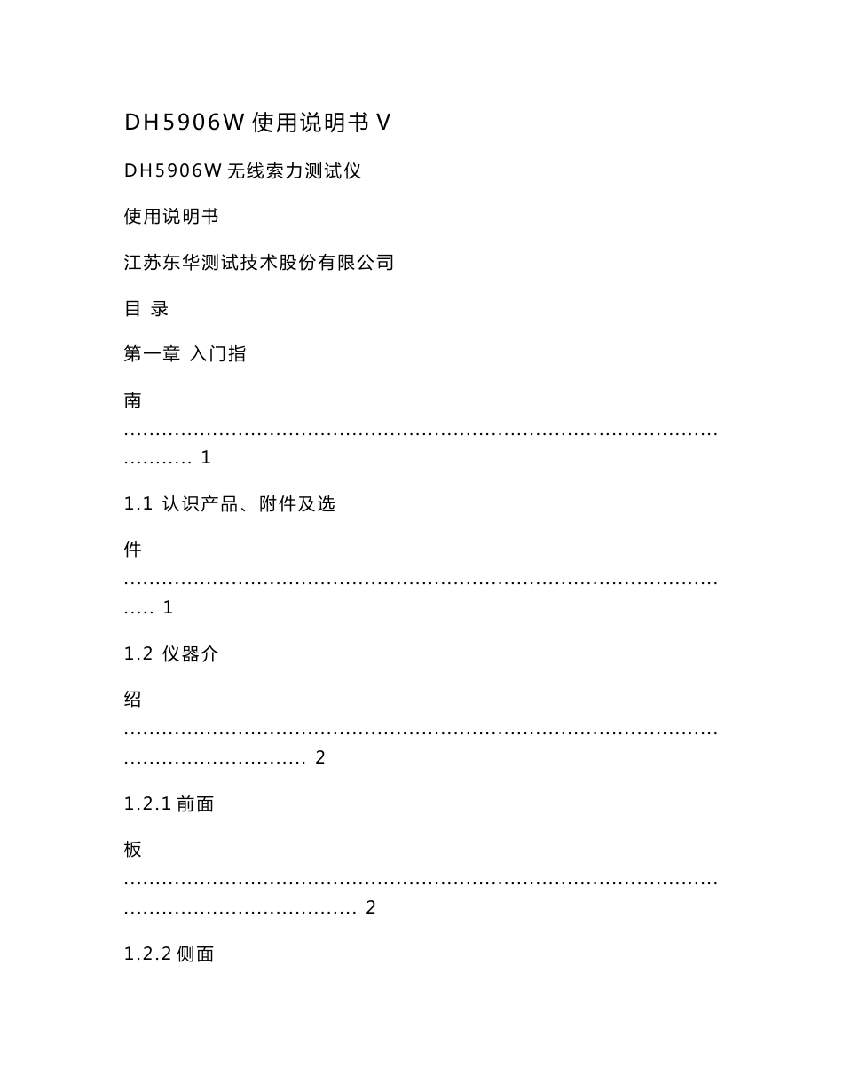 DH5906W使用说明书V_第1页