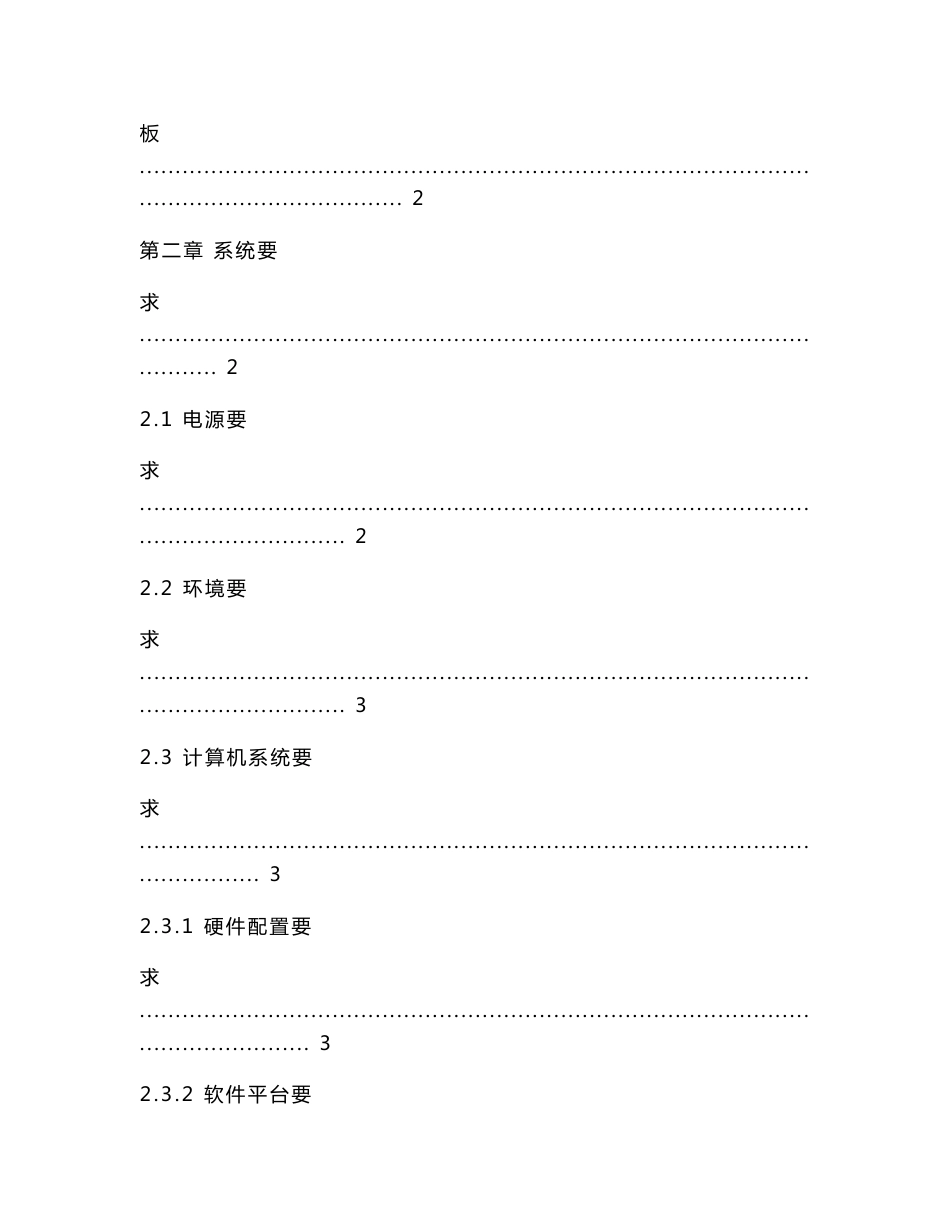 DH5906W使用说明书V_第2页