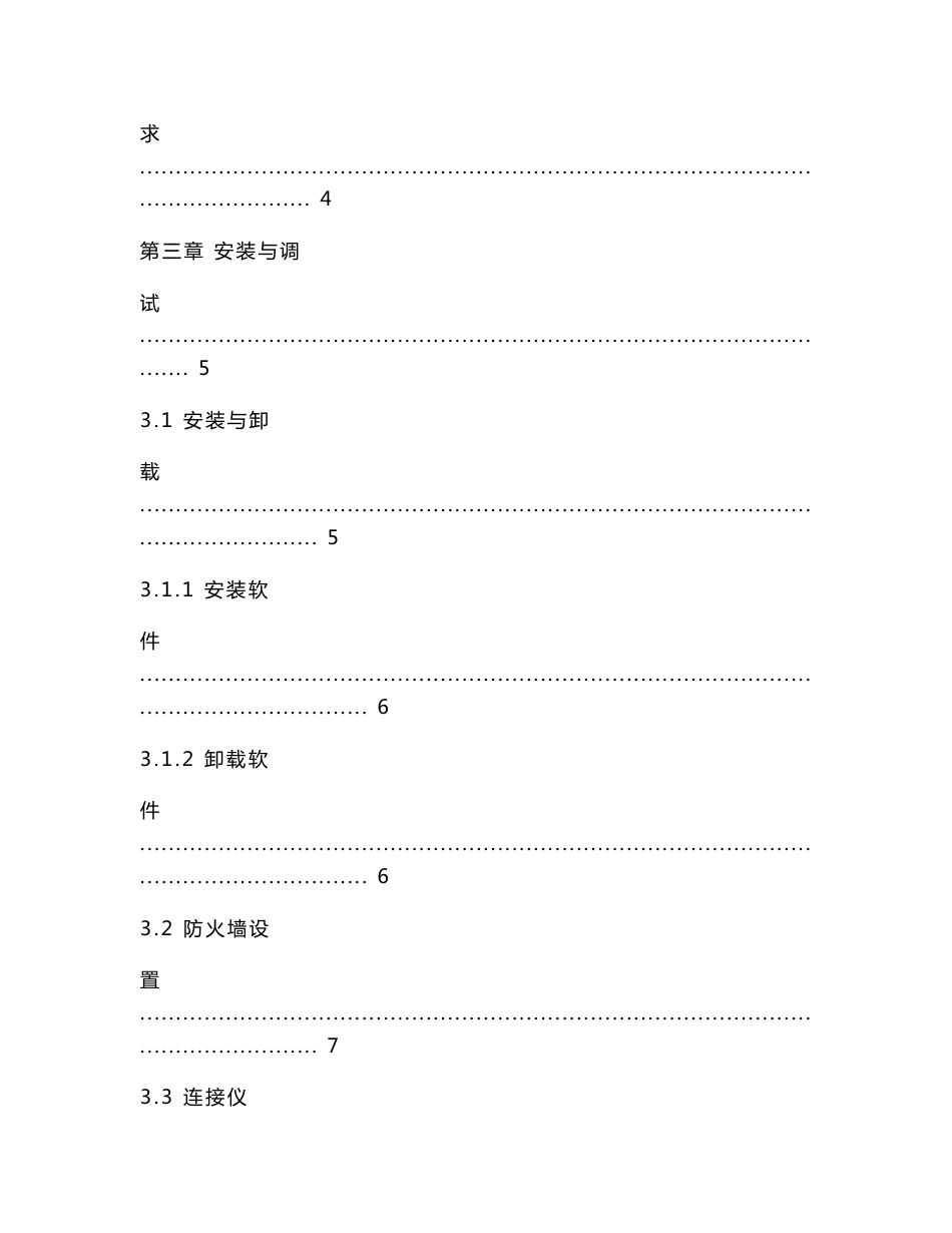 DH5906W使用说明书V_第3页