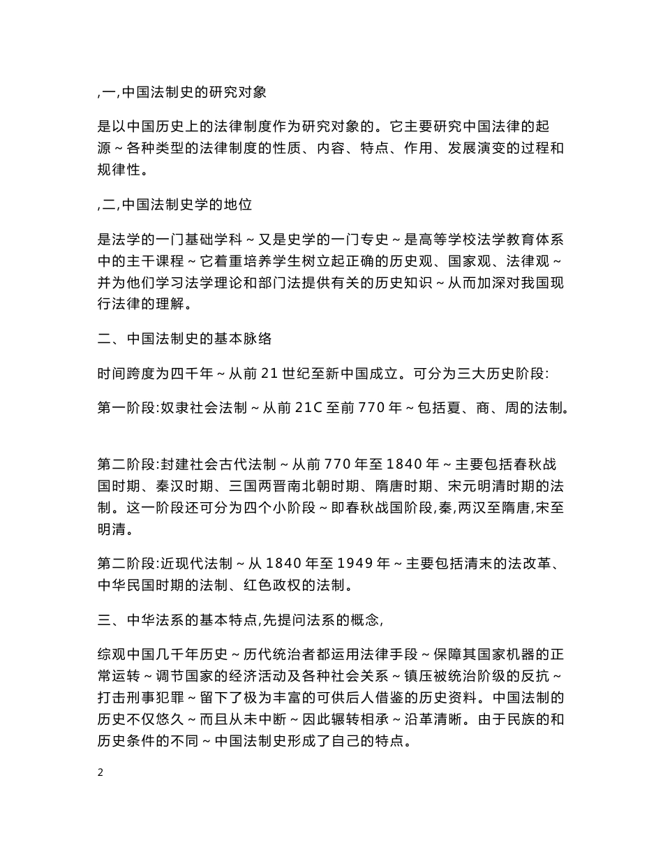 中国法制史教案全文_第2页