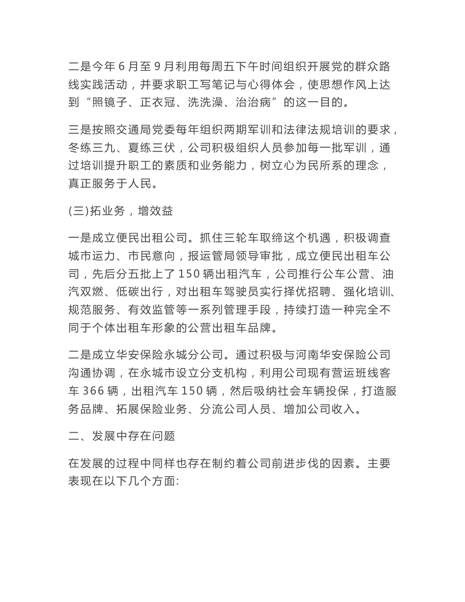 客运公司2017年工作总结_第3页