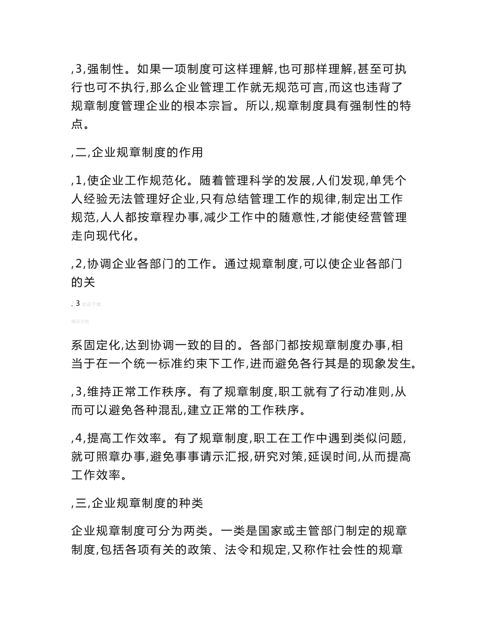 建筑施工企业管理制度汇编(修改稿)_第2页