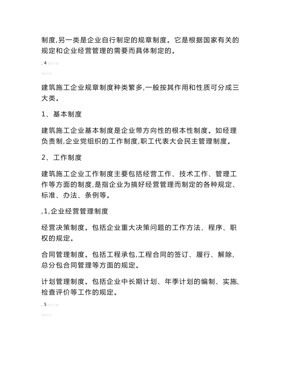 建筑施工企业管理制度汇编(修改稿)_第3页