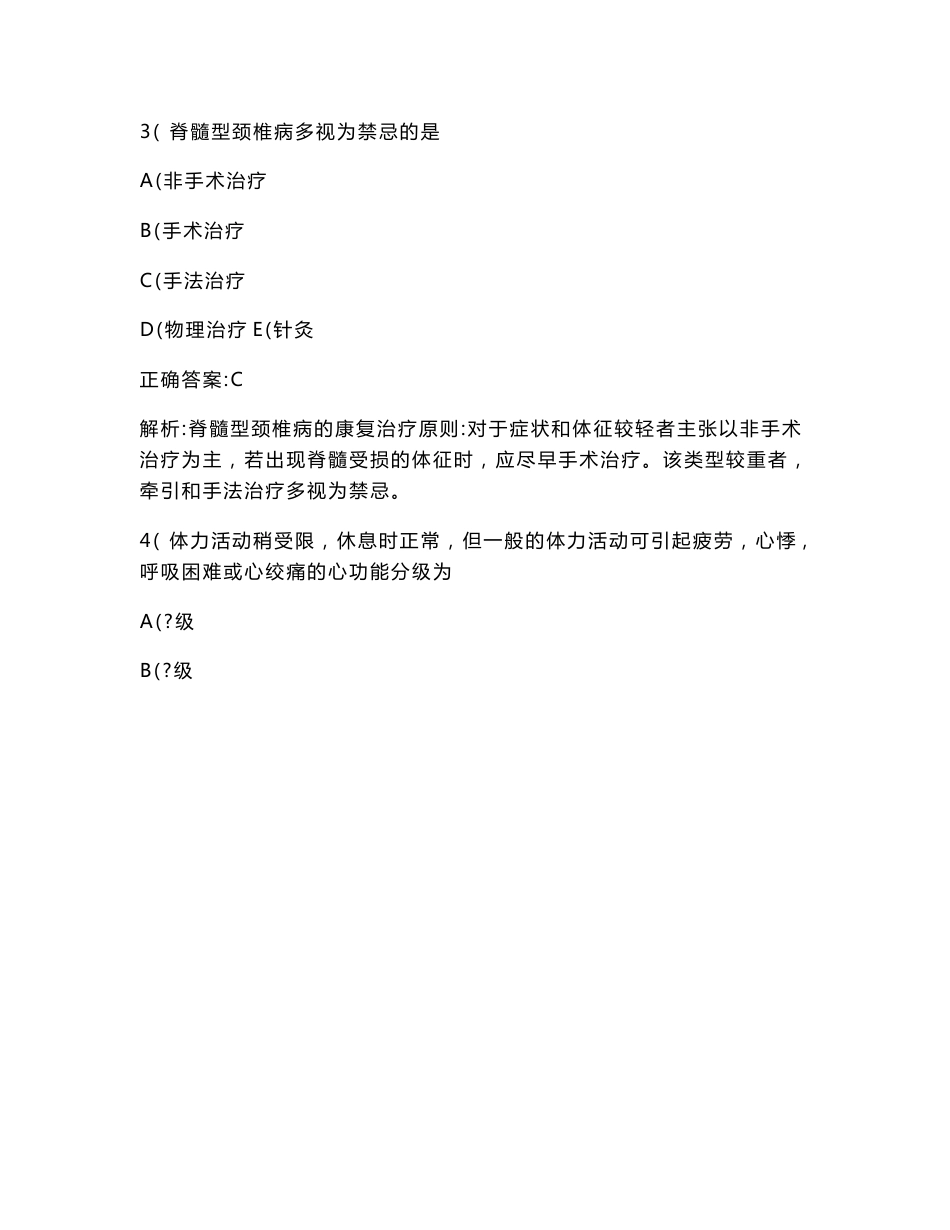 初级康复医学技士相关专业知识历年真题试卷汇编3(题后含答案及解析)_第2页