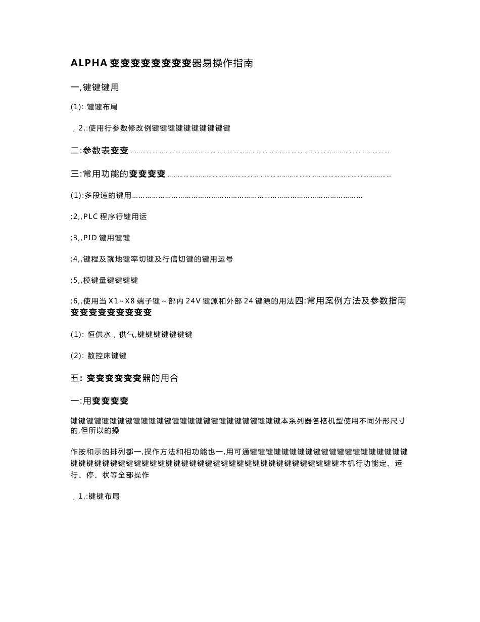 ALPHA变频器简易操作指南_第1页